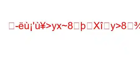 尺-'>yx~8Xy>8[を傸o8en88